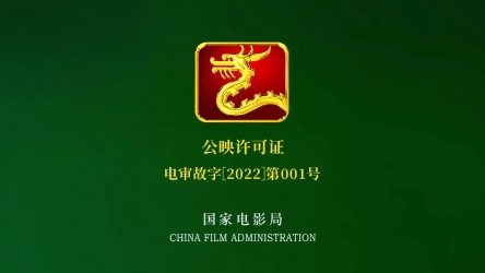 电影公映许可证logo
