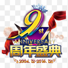 9周年庆典