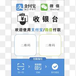 支付宝微信扫码付款