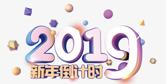 2019倒计时