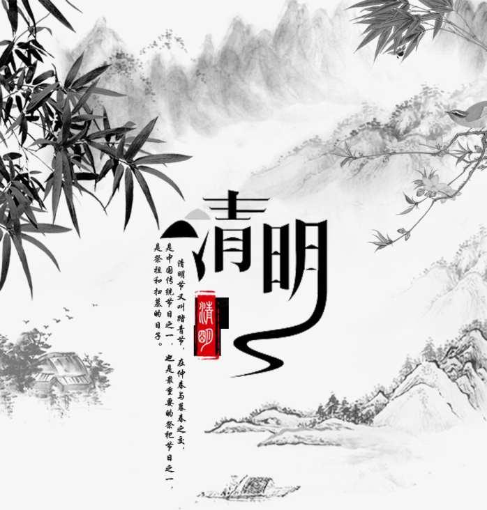 清明节元素