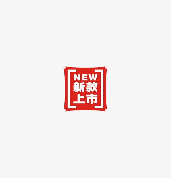 新款