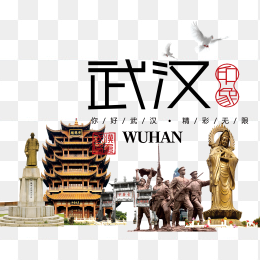 武汉旅游