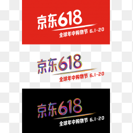 2019京东618全球年中狂欢节logo