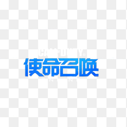 使命召唤logo