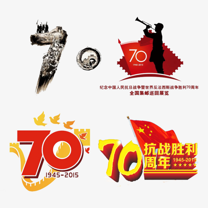 抗战胜利70周年