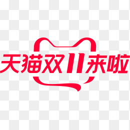 2019天猫双十一logo