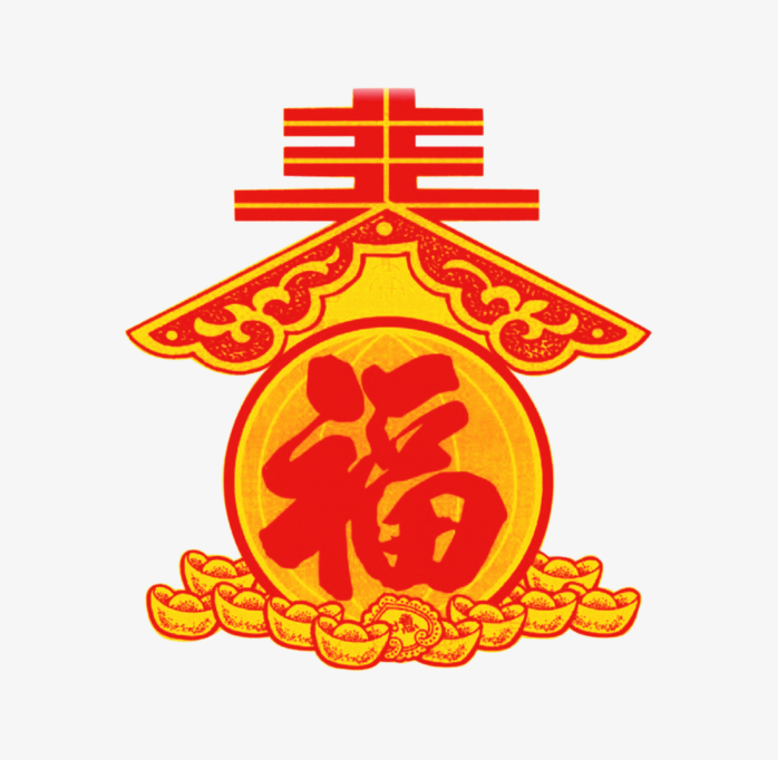 春福