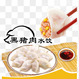 饺子，