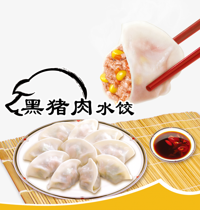 饺子，