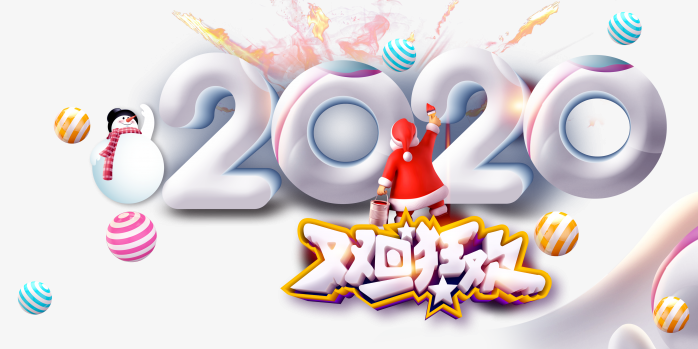 2020年元旦艺术字