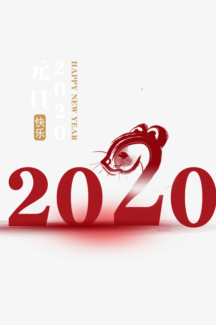 2020春节鼠年元素