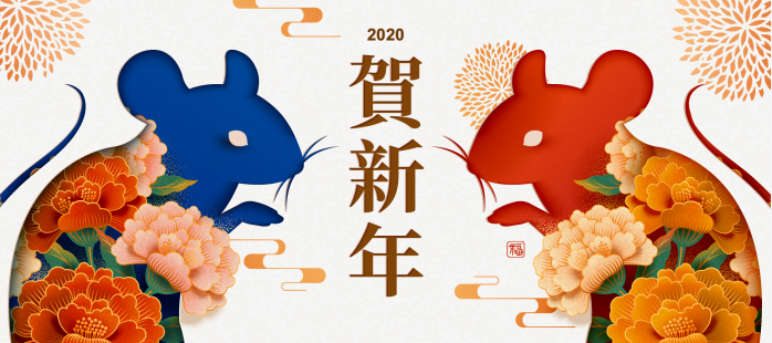 2020春节鼠年元素