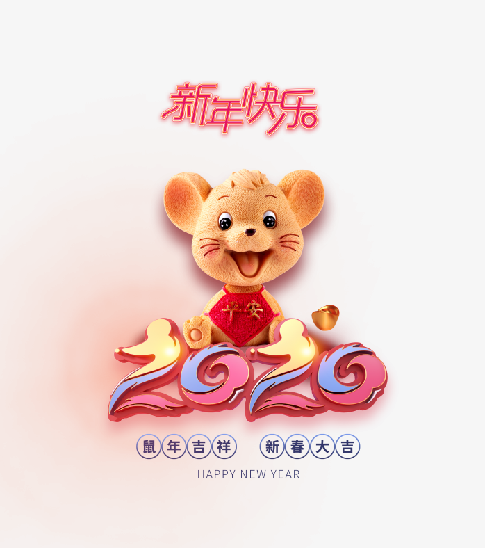 2020春节鼠年元素