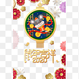 2020鼠年展板