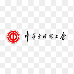 中华全国总工会logo