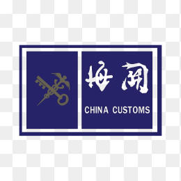 中国海关logo