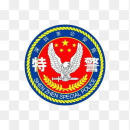 深圳市公安局特警logo