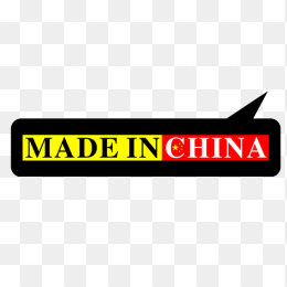 MADE IN CHINA中国制造