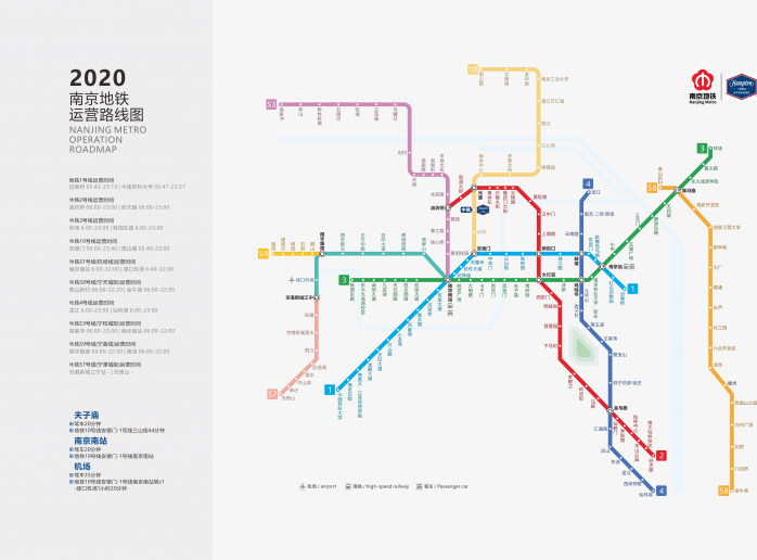 最新高清南京地铁线路图