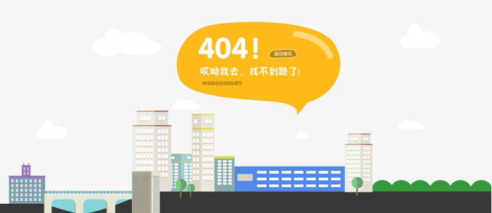 404错误插页面