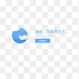 404错误插页面