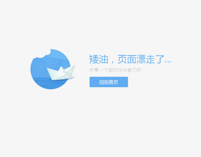 404错误插页面