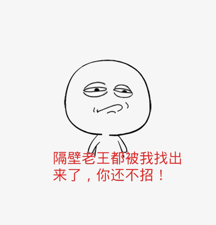 卡通隔壁老王表情