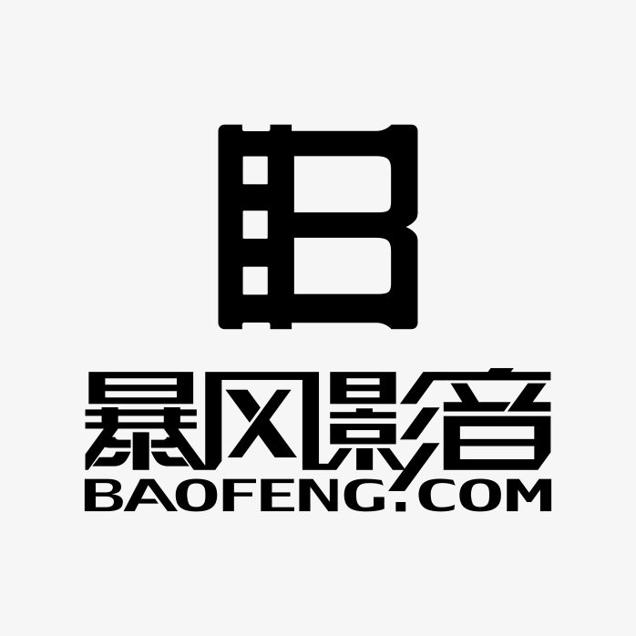 高清矢量暴风影音logo