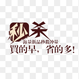 促销标志