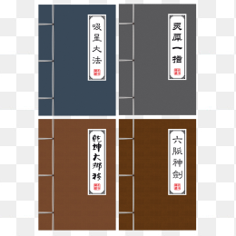 武林秘籍合集