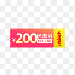 快图网独家原创200元优惠券