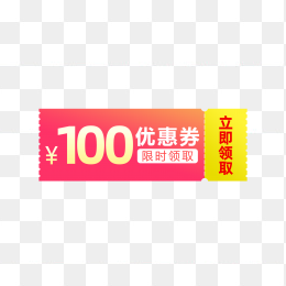 快图网独家原创100元优惠券