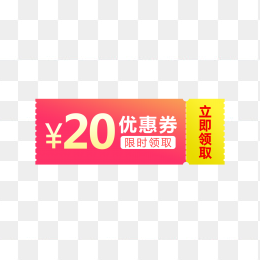 快图网独家原创20元优惠券