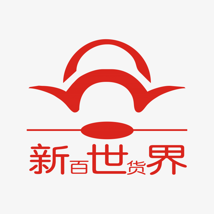 新世界百货logo