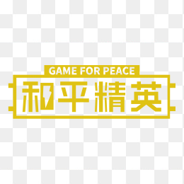 和平精英logo