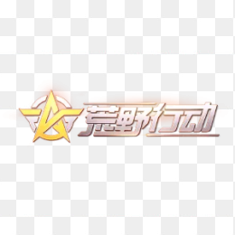 荒野行动logo