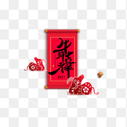 牛年吉祥艺术字