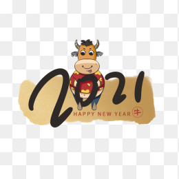 2021牛年大吉