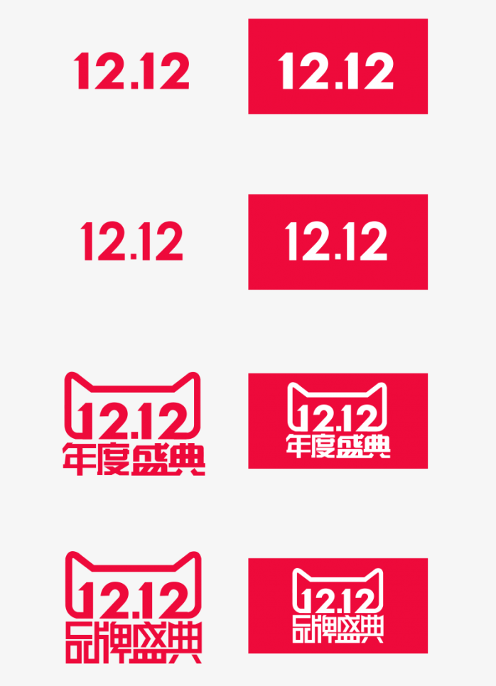 天猫双12年度盛典logo合集