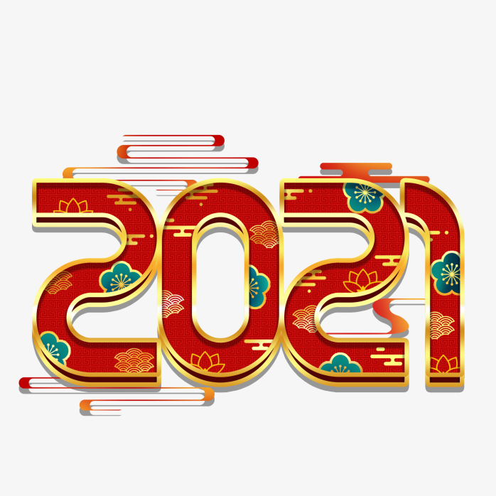 2021元旦