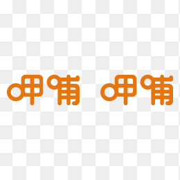 呷哺呷哺logo