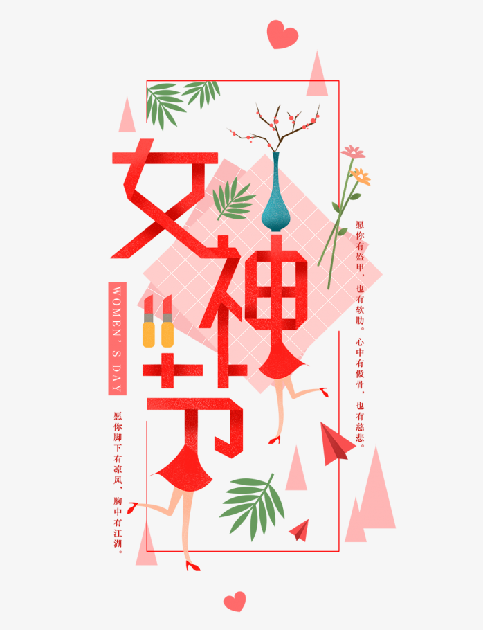 38女神节