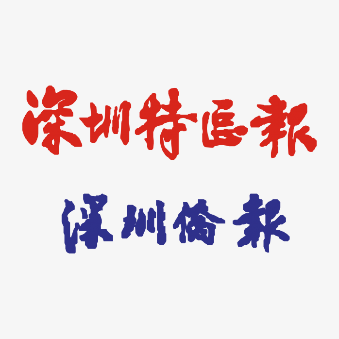 深圳特区报logo