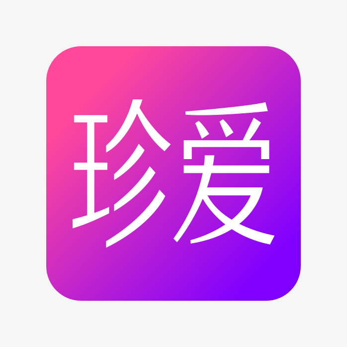 珍爱APP图标