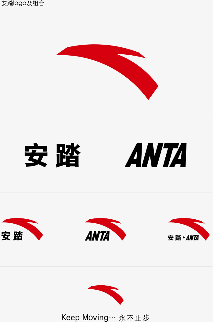 安踏logo