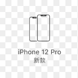 iPhone12图标