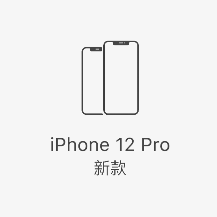 iPhone12图标