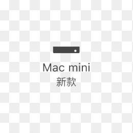 mac mini图标