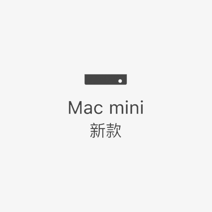 mac mini图标